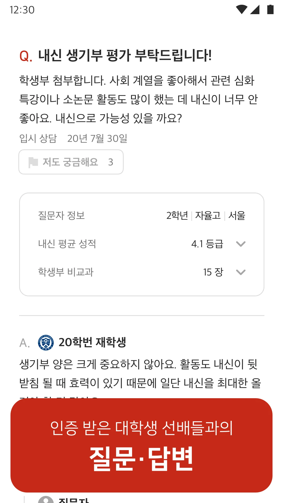 대학백과 - 선배들의 입시 비법서 screenshot