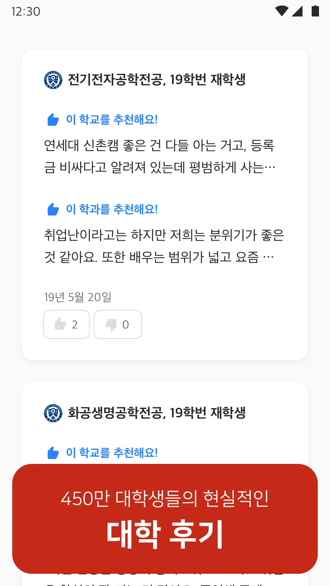 대학백과 - 선배들의 입시 비법서 screenshot