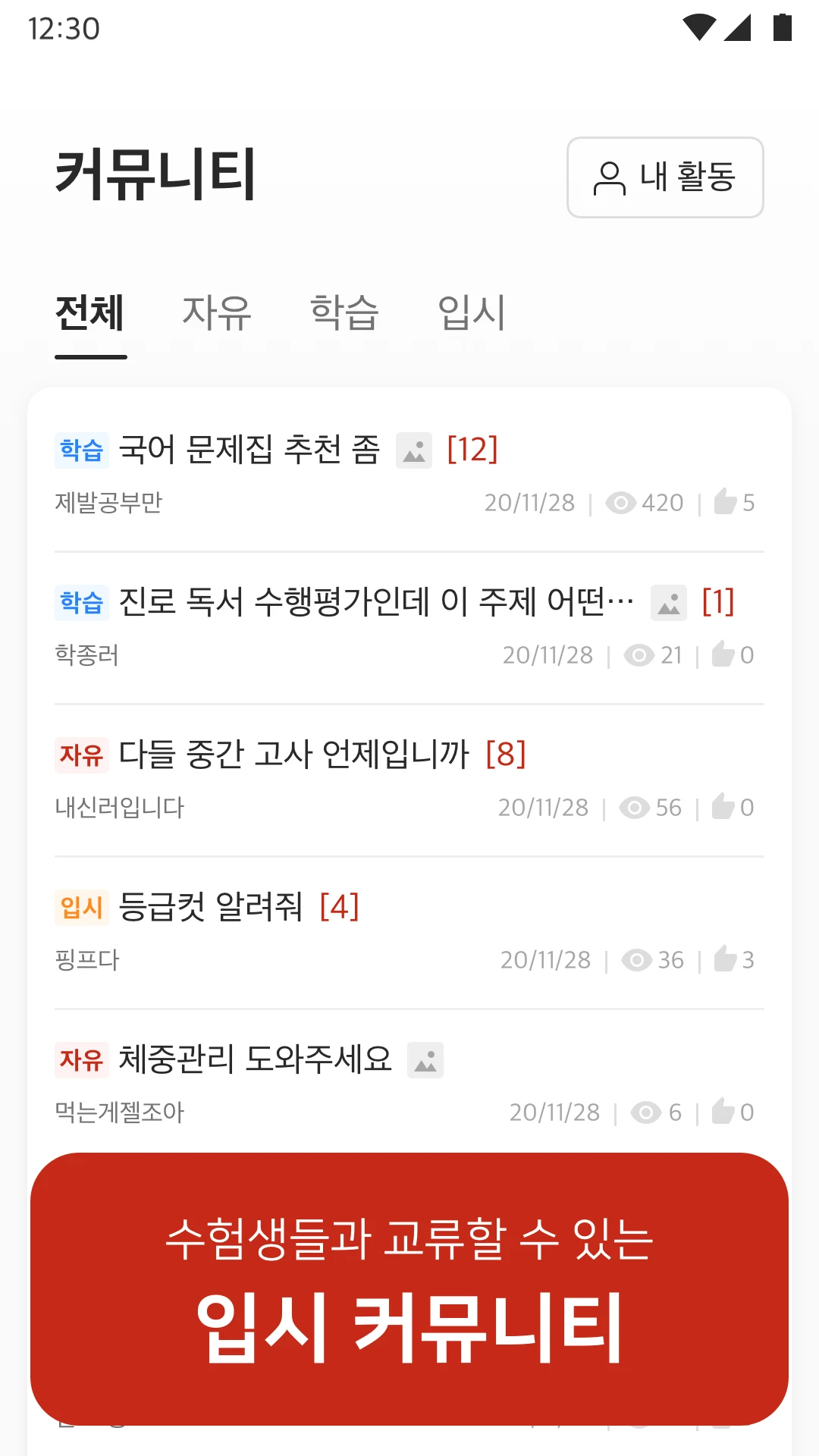 대학백과 - 선배들의 입시 비법서 screenshot