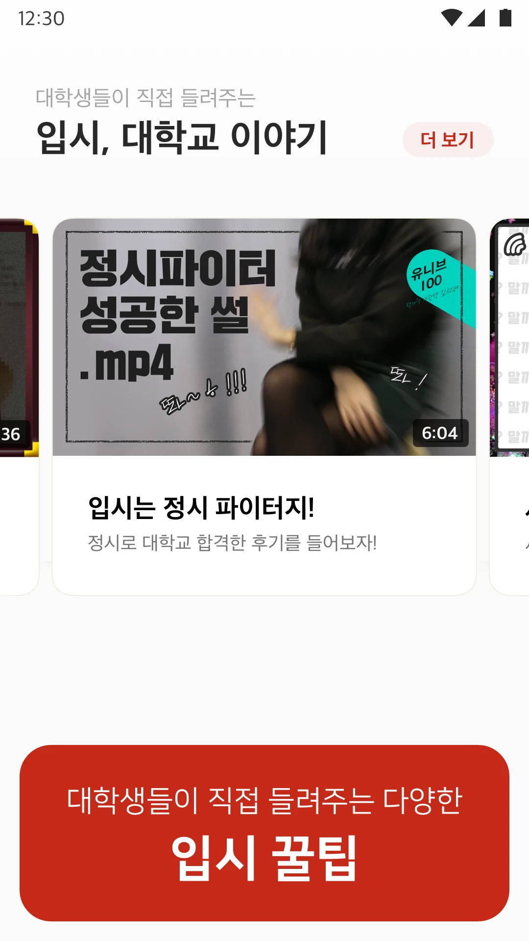 대학백과 - 선배들의 입시 비법서 screenshot