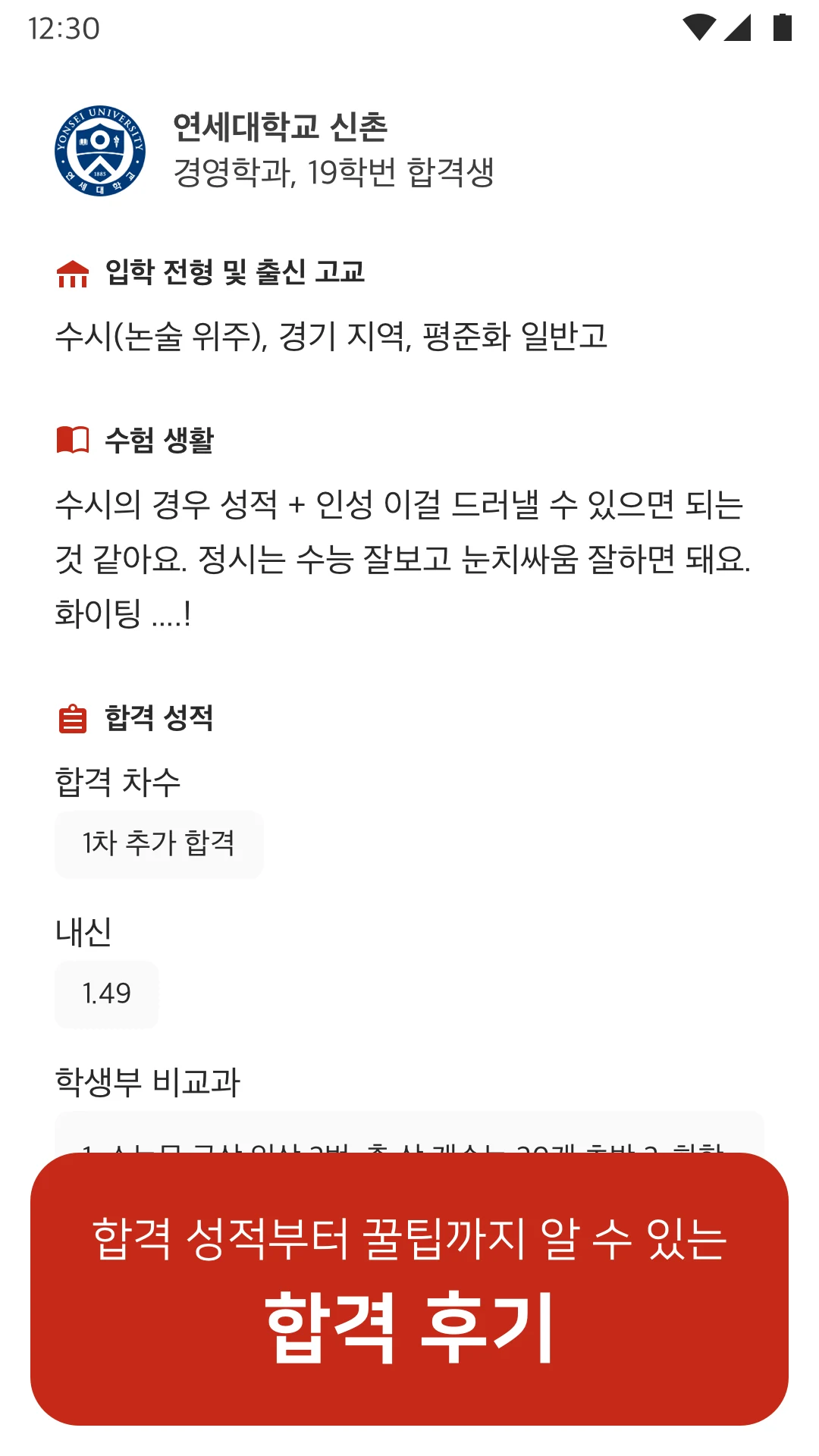 대학백과 - 선배들의 입시 비법서 screenshot